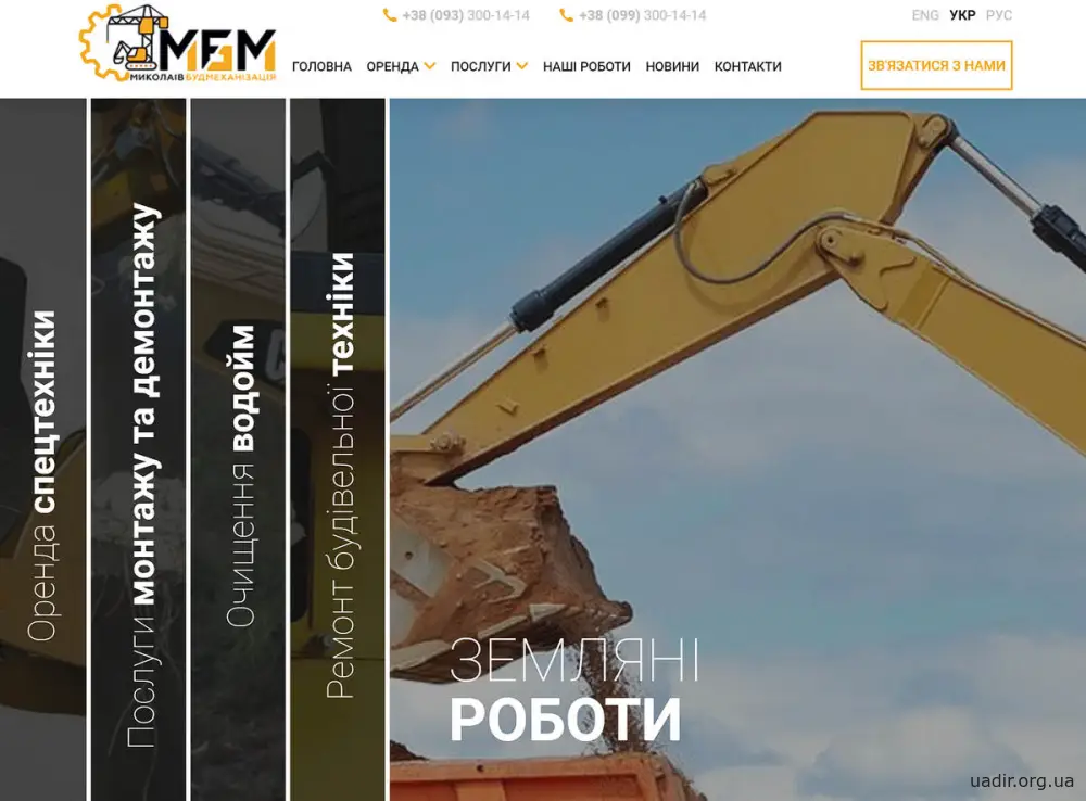 Компанія ”МБМ” Миколаїв