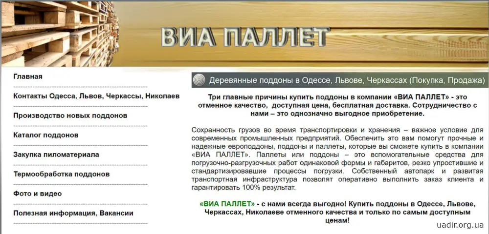 Піддони компанії «ВІА ПАЛЛЕТ»