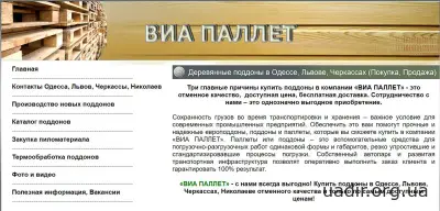 Піддони компанії «ВІА ПАЛЛЕТ»