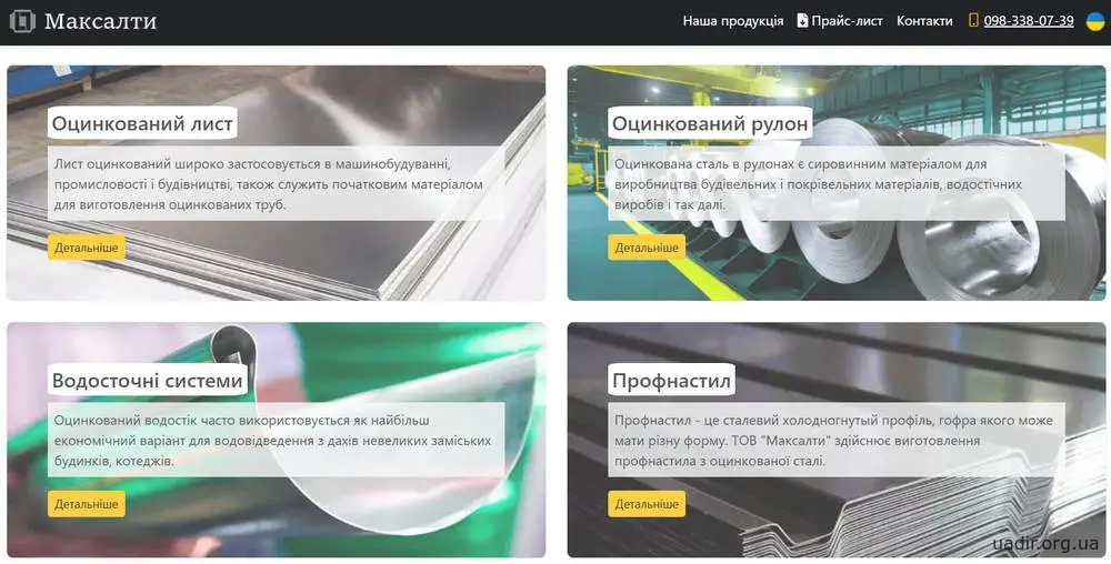 Виробник оцинкованого листа і інше