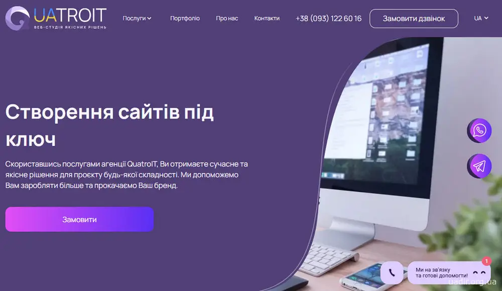 Розробка сайтів від КватроАйті