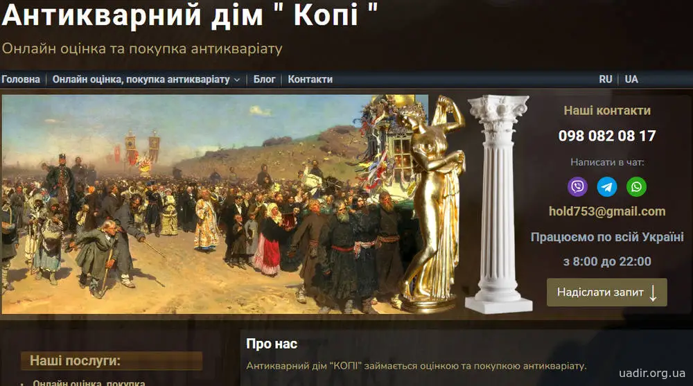 Купівля-Оцінка антикваріату