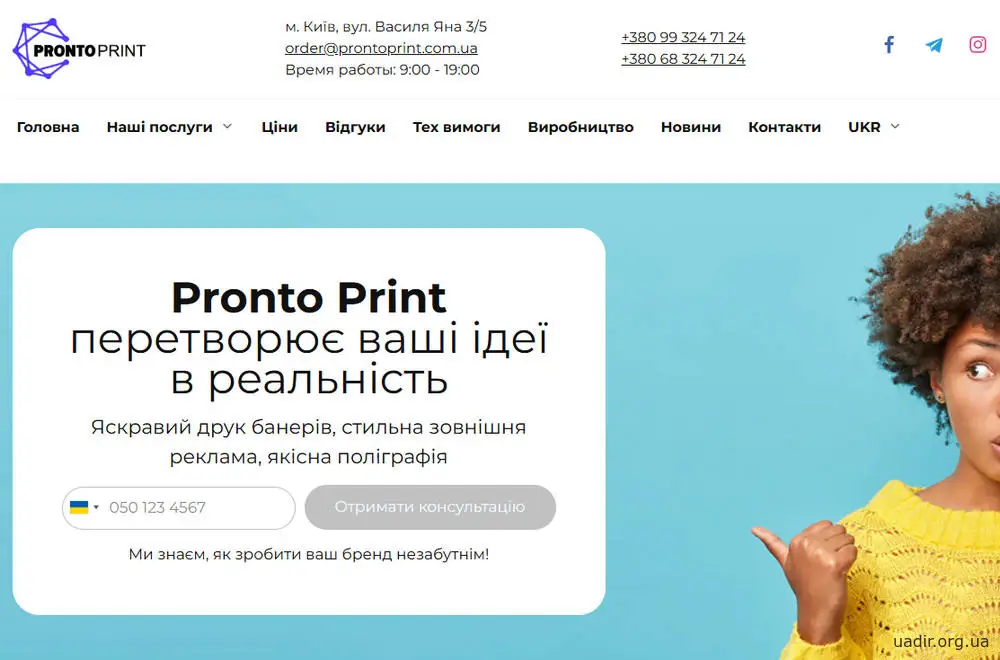 Pronto Print - Реклама в місті Київ