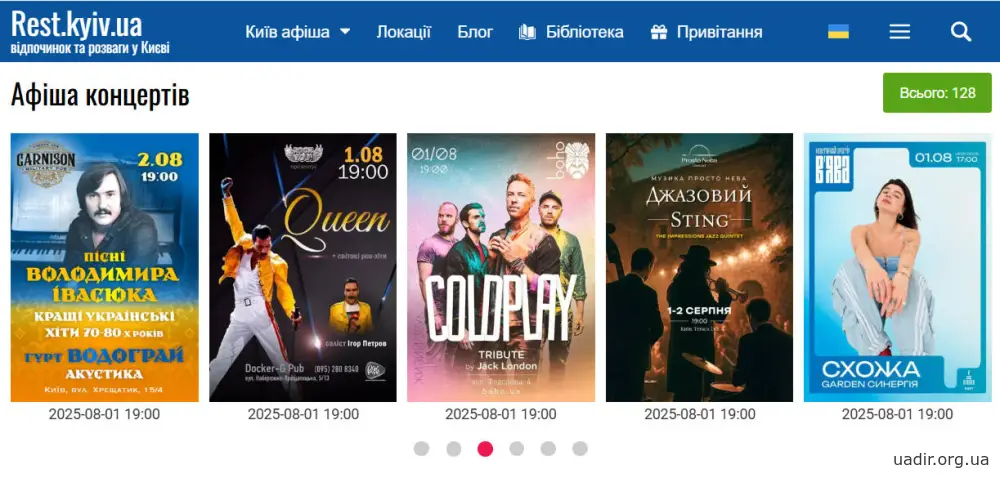 Афіша Києва - події на кожний день