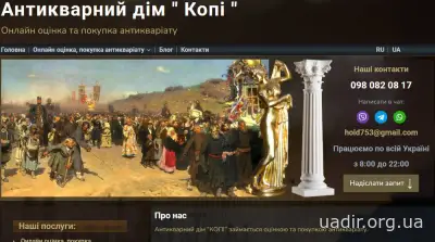 Купівля-Оцінка антикваріату