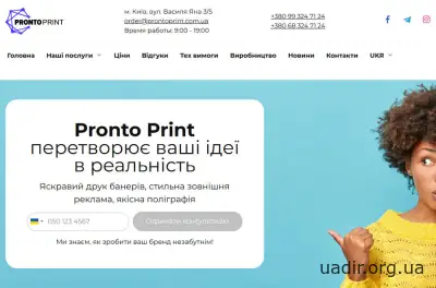 Pronto Print - Реклама в місті Київ