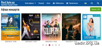 Афіша Києва - події на кожний день