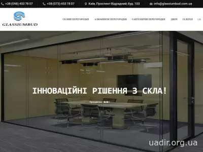 Виробництво перегородок Київ