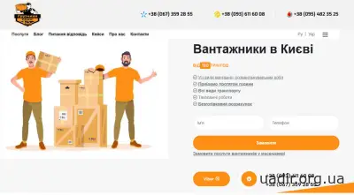 Вантажні перевезення Київ