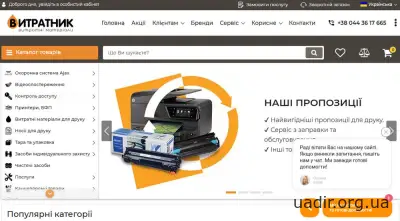 ВИТРАТНИК постачальник витратних матеріалів