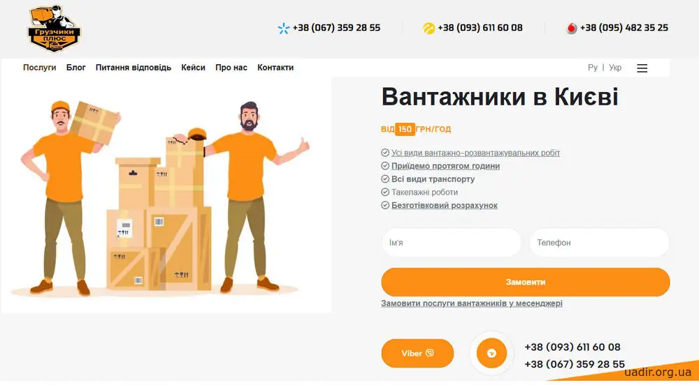 Вантажні перевезення Київ