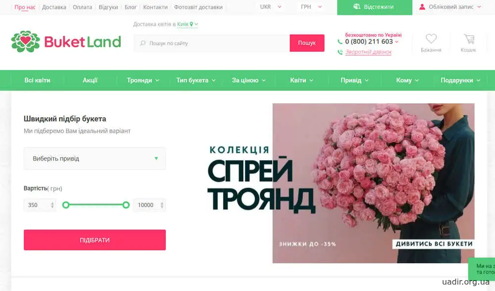 Компанія BuketLand - квіти із доставкою