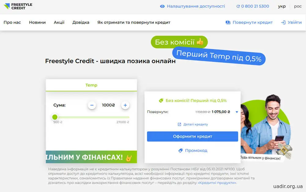 Freestyle Credit — Сучасний лідер онлайн-кредитування в Україні