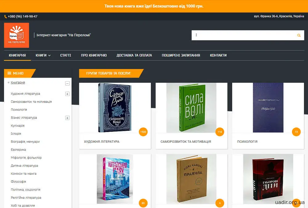 Інтернет-книгарня На Переломі