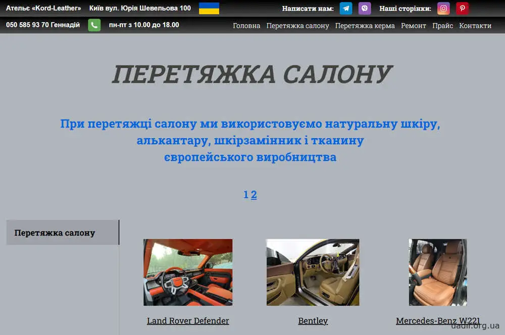 Перетяжка салонів автомобілів в Києві