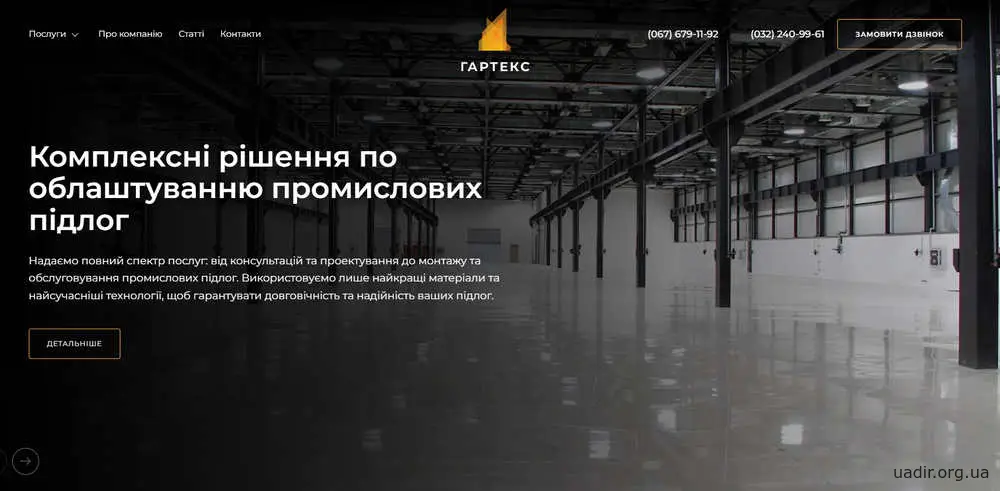 Промислові наливні підлоги Львів