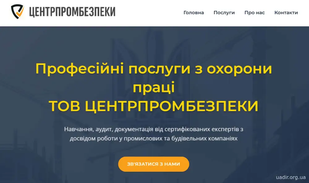 Послуги з охорони праці та промислової безпеки