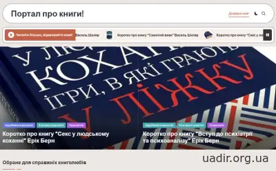 Як просувати українські книги через блог?