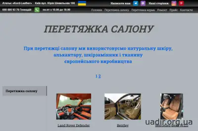 Перетяжка салонів автомобілів в Києві