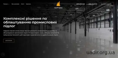 Промислові наливні підлоги Львів