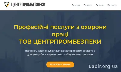 Послуги з охорони праці та промислової безпеки