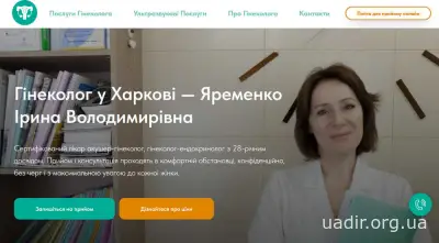 Лікар-гінеколог у Харкові — Яременко Ірина Володимирівна