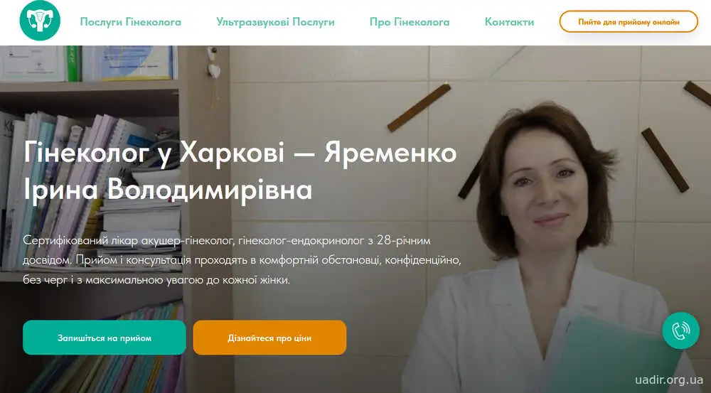 Лікар-гінеколог у Харкові — Яременко Ірина Володимирівна