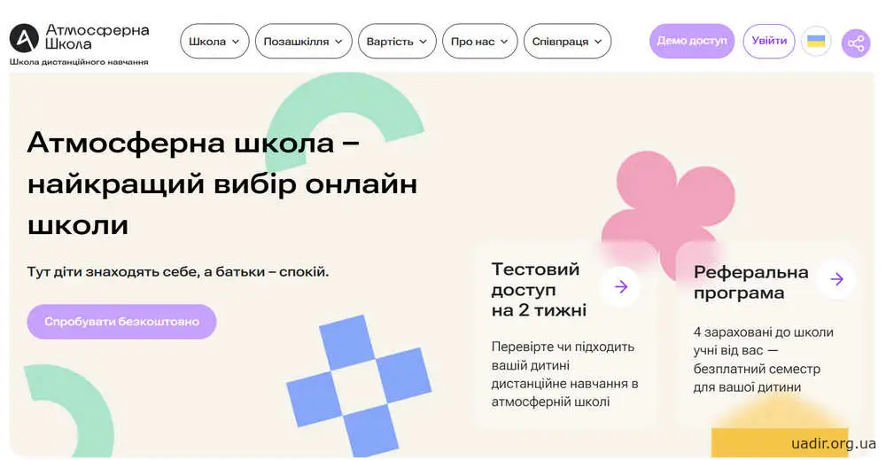 «Атмосферна Школа» - ліцензована МОН онлайн школа