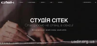 Citek - дизайн-студія інтер`єру приватних і комерційних об`єктів