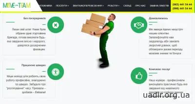 Вантажники Київ Недорого та Переїзд під Ключ 🚚  Move-Team