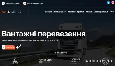 Вантажні перевезення Україні та з ЄС PR-Logistics