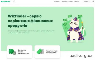 Незалежний порівнятор фінансових продуктів в Україні