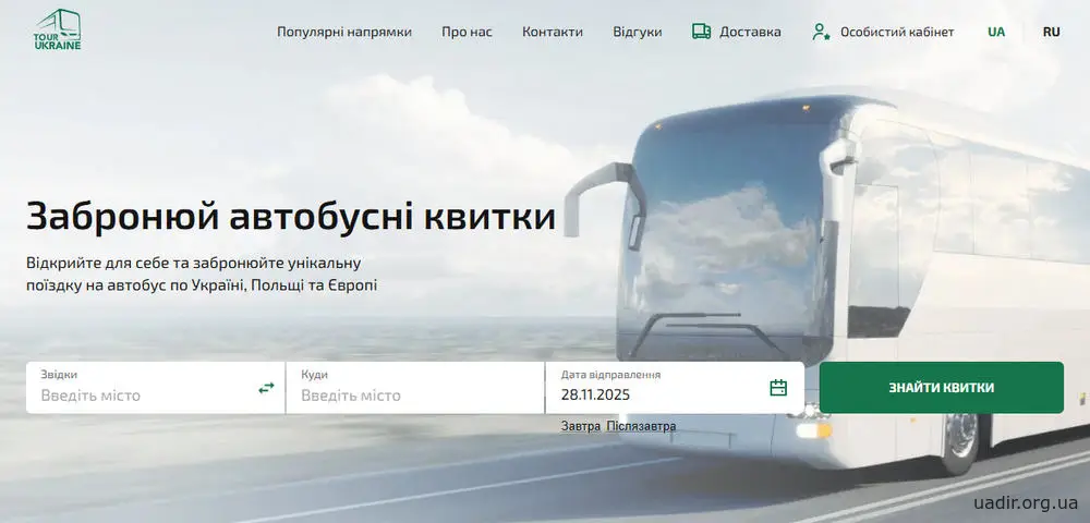 TourUkraine пасажирські перевезення та доставки вантажів