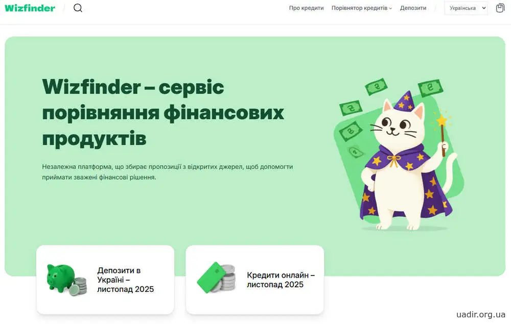 Незалежний порівнятор фінансових продуктів в Україні