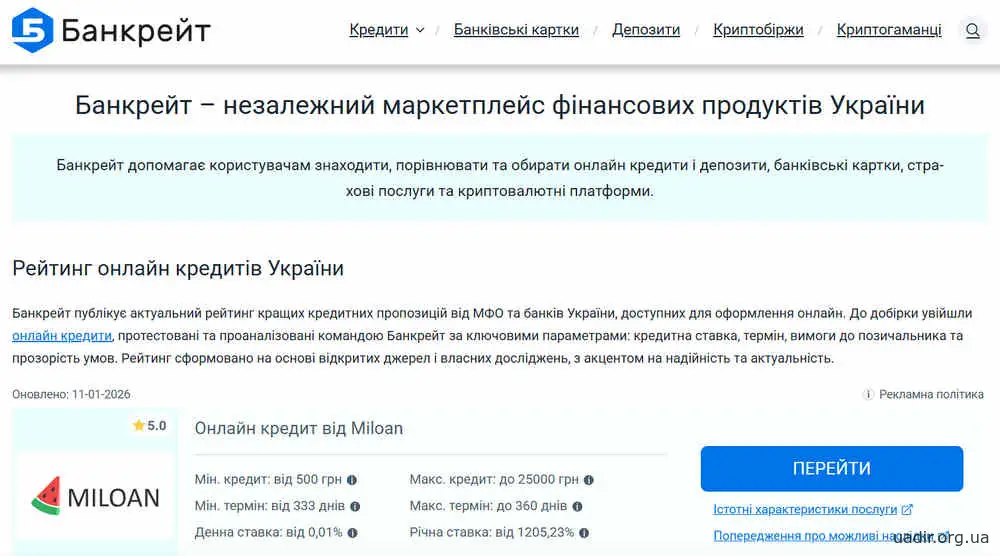 Банкрейт - незалежна українська платформа для підбору та порівняння фінансових рішень.