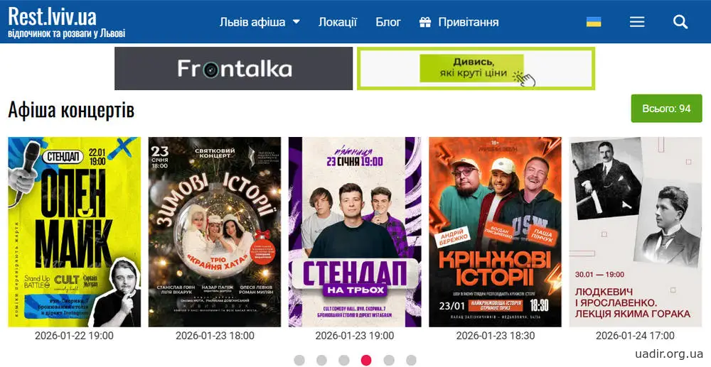 Афіша Львова - події та квитки