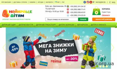 Інтернет-магазин Best4Baby в Києві