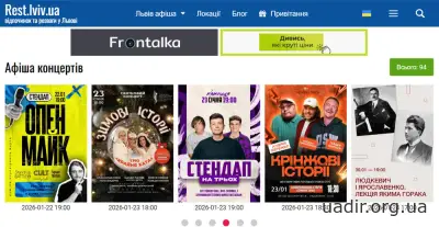 Афіша Львова - події та квитки