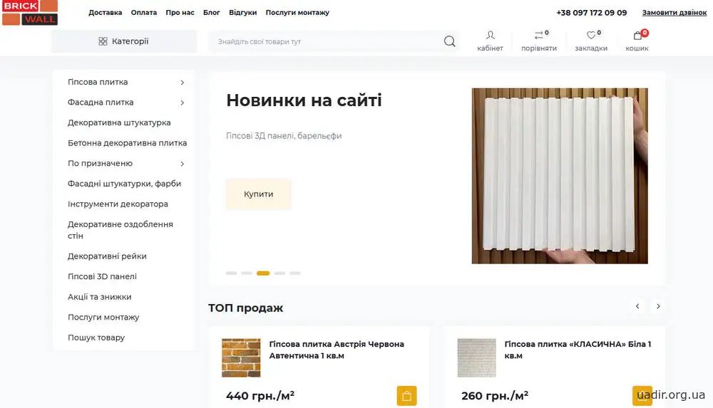 Інтернет-магазин декору в будівництві Brick Wall у Львові