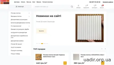 Інтернет-магазин декору в будівництві Brick Wall у Львові