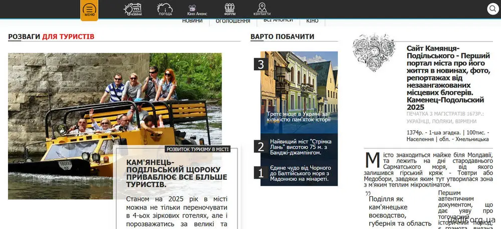 Кам’янець-Подільський перший портал