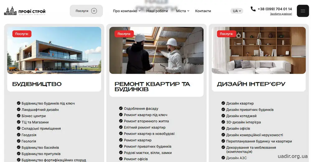 Профі Строй - реалізація проектів будівництва та ремонту