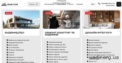 Профі Строй - реалізація проектів будівництва та ремонту