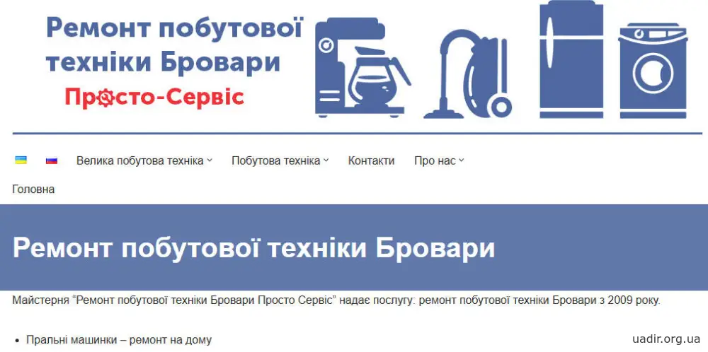 Професійний ремонт побутової техніки в Броварах