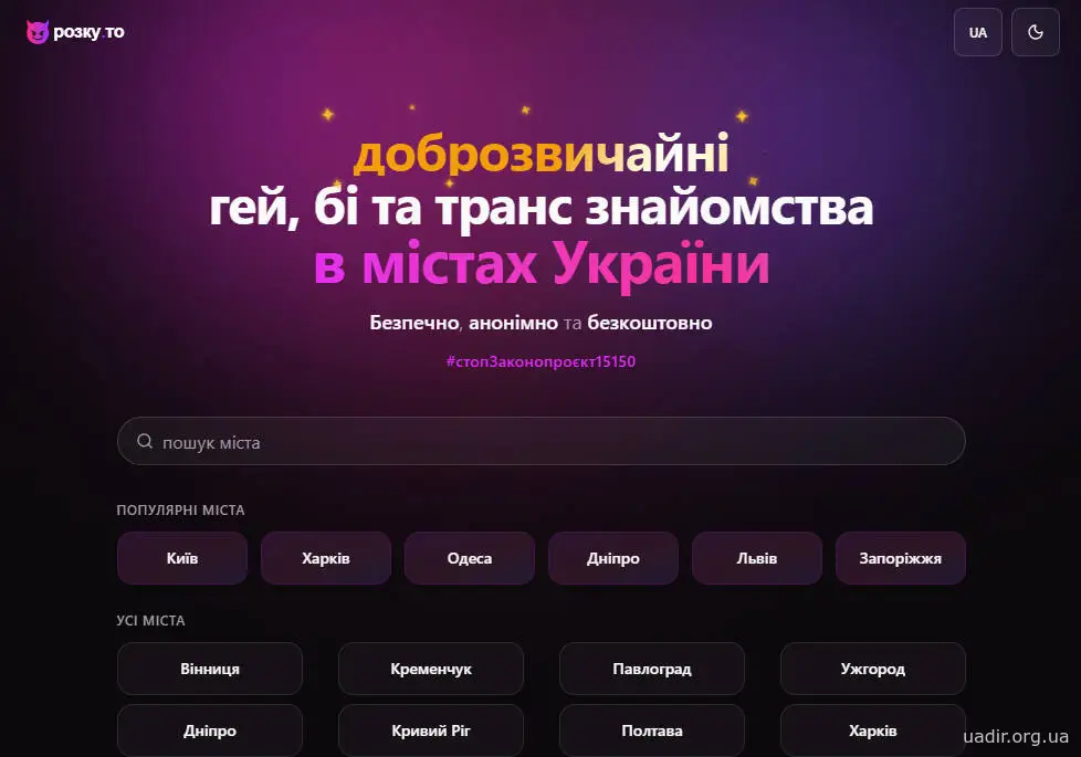 Rozku.to —  дошка оголошень для геїв, бі та транс-людей