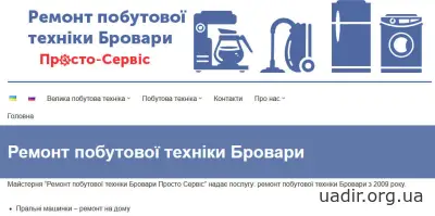 Професійний ремонт побутової техніки в Броварах