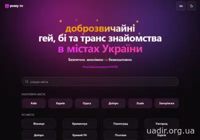 Rozku.to —  дошка оголошень для геїв, бі та транс-людей