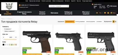 Магазин стартових пістолетів RETAY