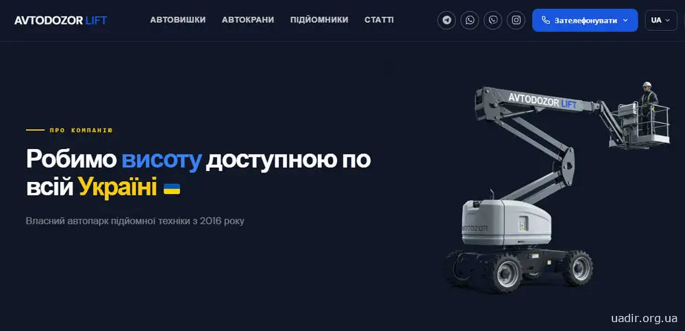 Оренда підйомної техніки по всій Україні