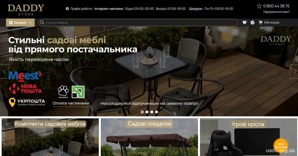 Daddy Store — надійний постачальник садових меблів та товарів для дому
